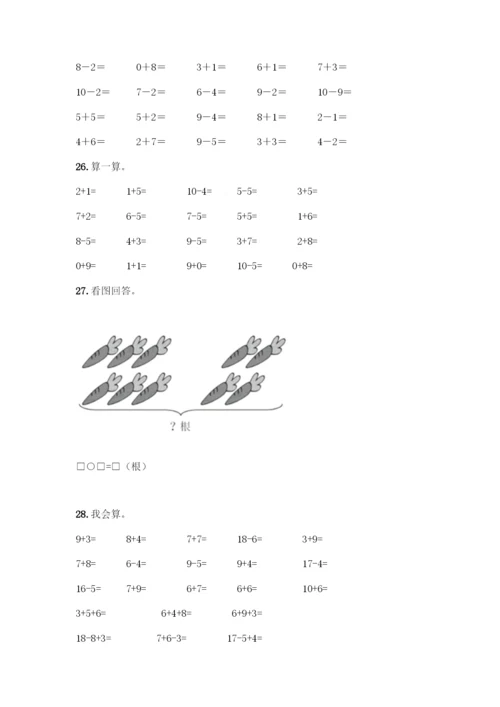 人教版一年级上册数学专项练习-计算题50道附参考答案(模拟题).docx