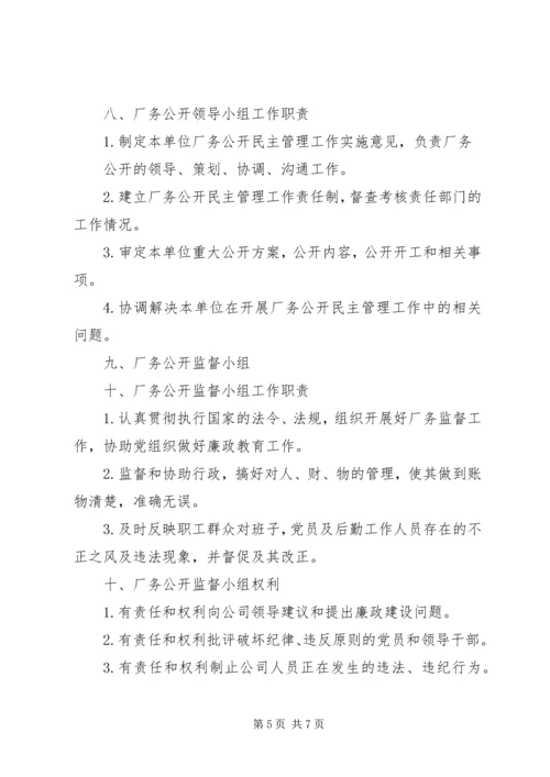 高速公路十公开实施方案 (4).docx