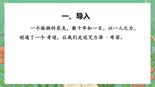 13《植树的牧羊人》课件(共35张PPT)