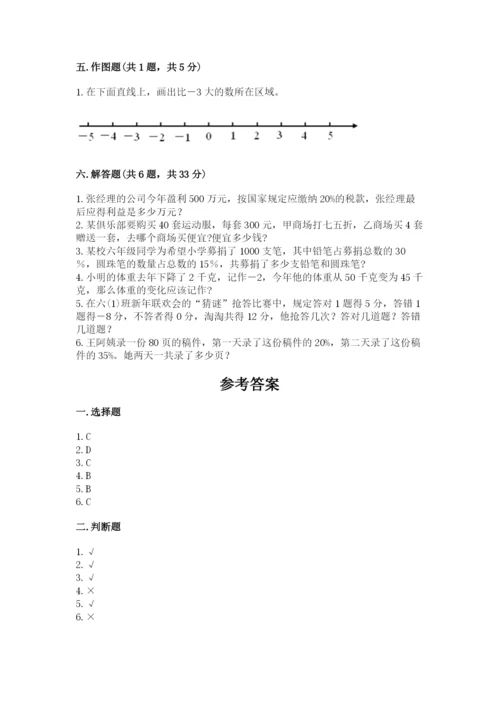 哈尔滨市五常市六年级下册数学期末测试卷带答案.docx