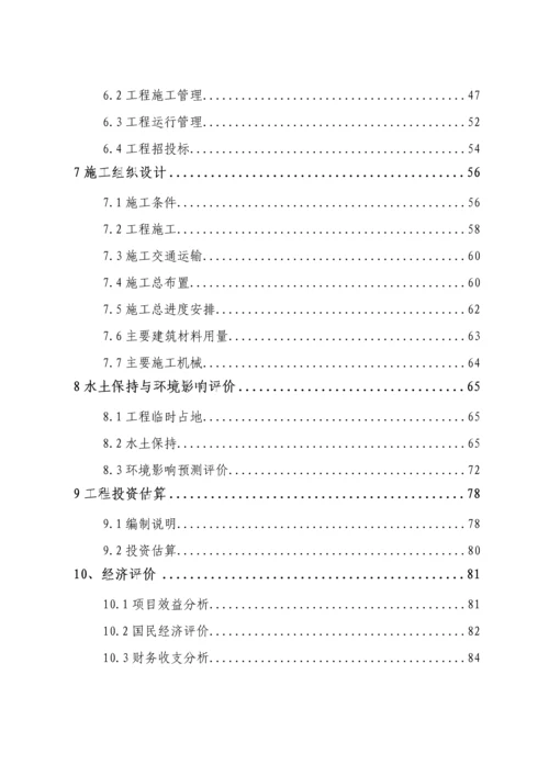 安徽省某县某灌区灌区水利血防工程可行性研究报告.docx