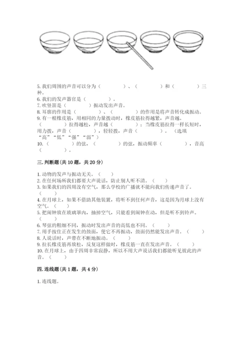 教科版科学四年级上册第一单元声音测试卷（word）.docx