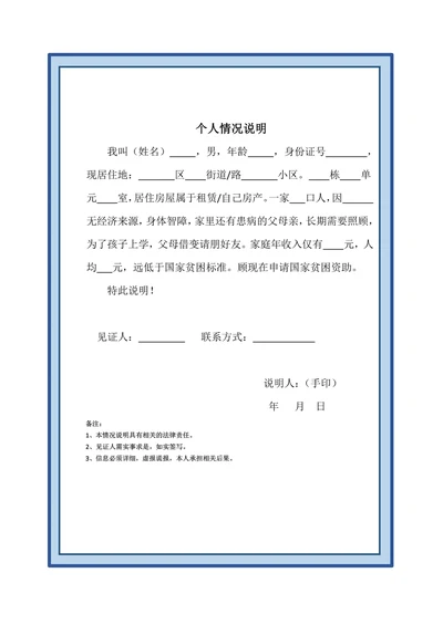 个人情况说明