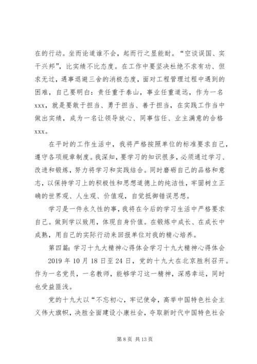 学习十九大精神心得体会(16).docx