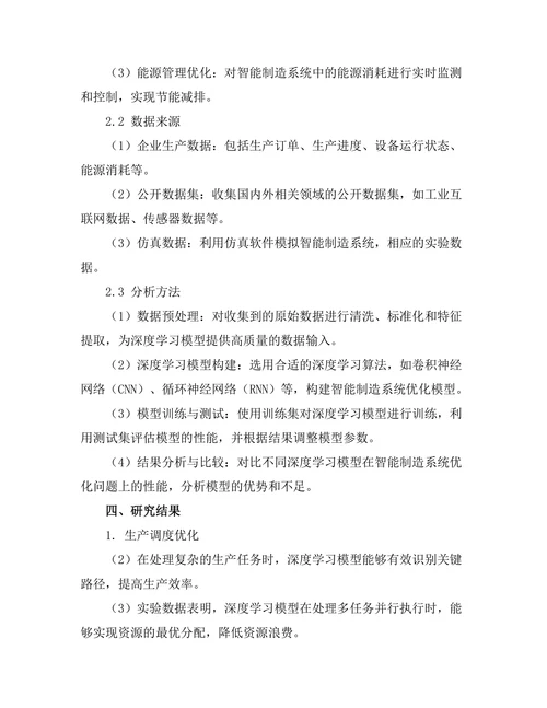 基于深度学习的智能制造系统优化技术