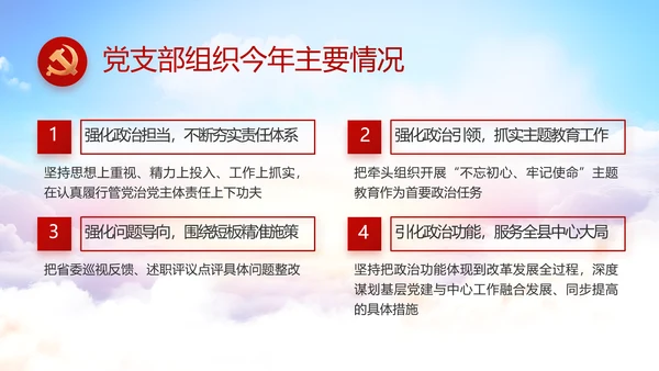 红色党建党支部党员主题党日微党课PPT