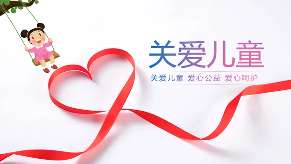 粉色爱心公益爱心奉献关爱儿童慈善捐助PPT模板
