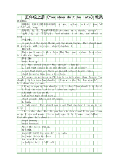 五年级上册You-shouldn't-be-late教案.docx