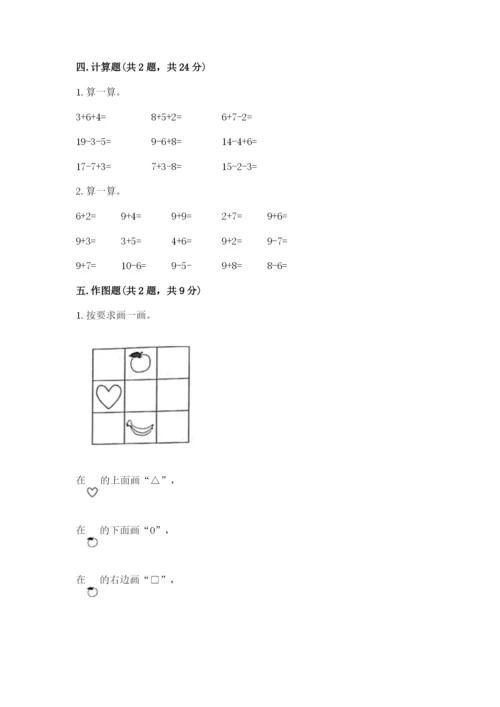 北师大版一年级上册数学期末测试卷（有一套）.docx