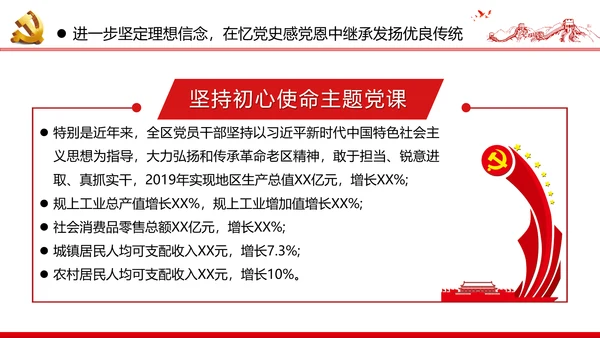 2020脱贫攻坚全面小康社会党政党建党课