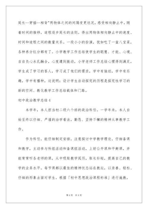 2022初中政治教学总结_9.docx