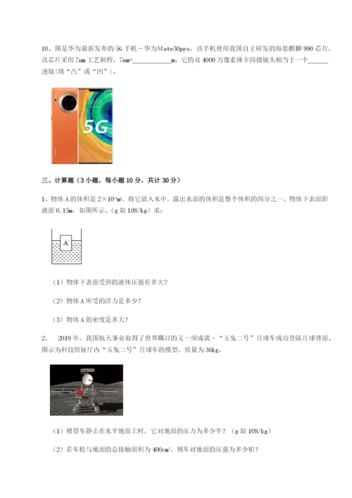 专题对点练习四川绵阳南山双语学校物理八年级下册期末考试章节训练练习题（解析版）.docx