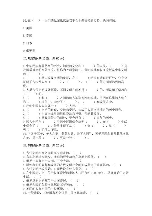 六年级下册道德与法治第三单元 多样文明 多彩生活 测试卷名师推荐word版