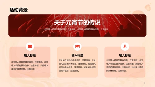 橙黄色简约扁平元宵节通用活动策划案例