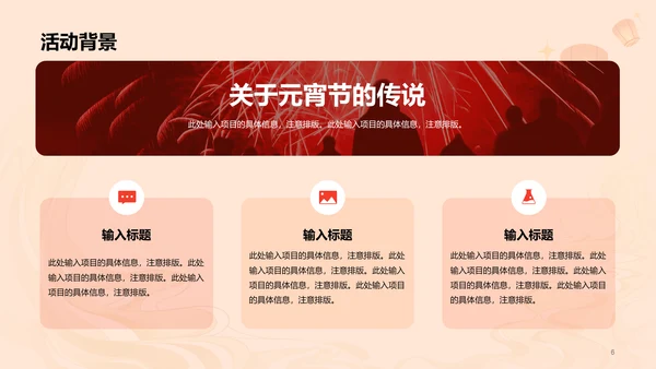 橙黄色简约扁平元宵节通用活动策划案例