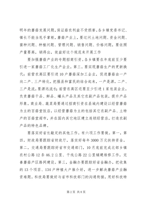 县委全会暨经济分析会发言.docx