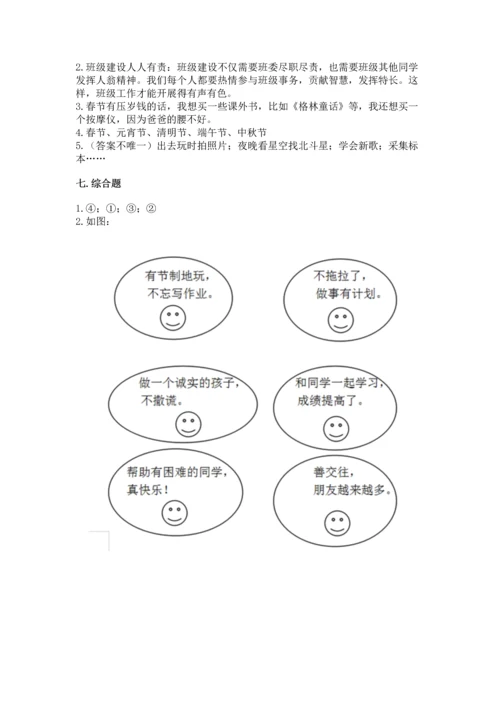 新部编版二年级上册道德与法治期中测试卷含答案（能力提升）.docx