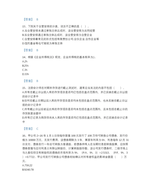 2022年江苏省国家电网招聘之财务会计类自我评估试题库（易错题）.docx
