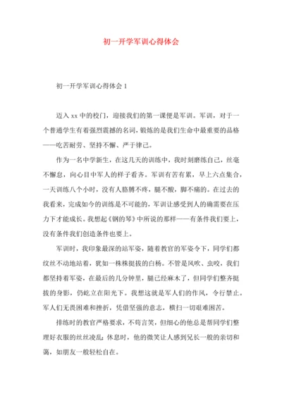 初一开学军训心得体会.docx