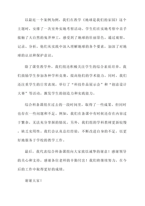 综合科备课组工作总结汇报