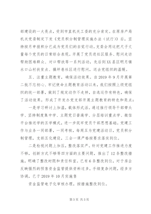 党支部某年党建工作亮点总结.docx