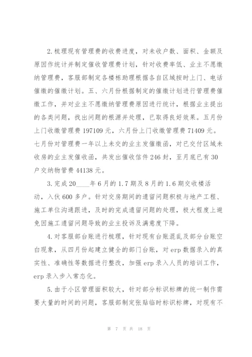 物业出纳工作总结5篇.docx