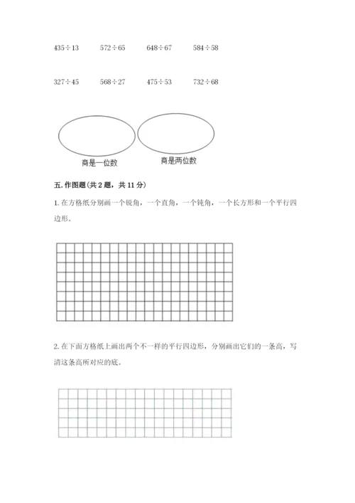 人教版四年级上册数学 期末测试卷附答案（能力提升）.docx