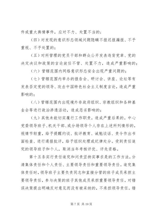 意识形态工作管理制度.docx