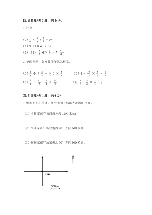 六年级上册数学期末测试卷附答案【夺分金卷】.docx