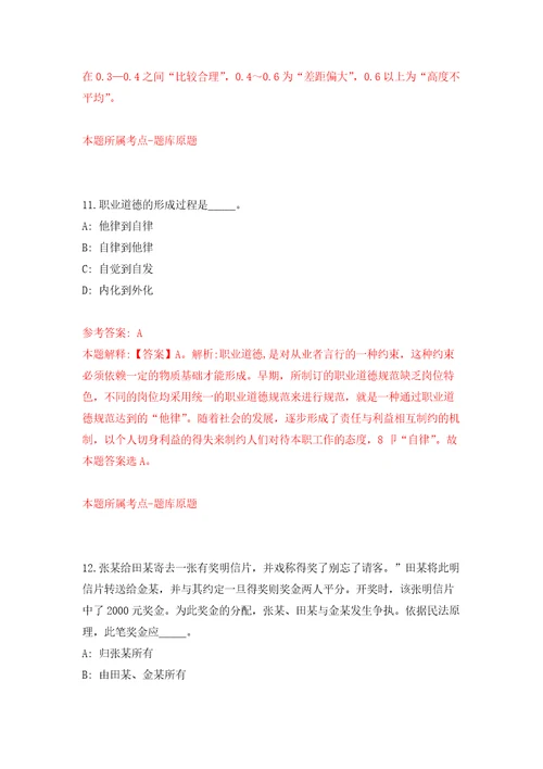 2022浙江宁波市江北劳动和社会保障事务代理服务有限公司公开招聘2人模拟考核试题卷5