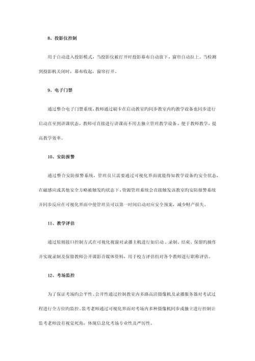 智慧教室管理系统解决方案.docx