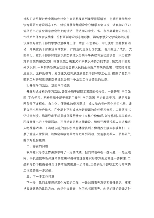 2020意识形态工作总结及下一步工作计划三篇.docx