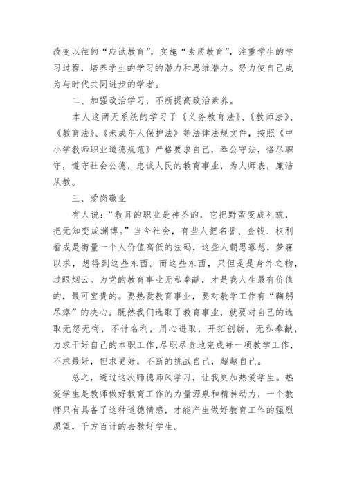 2023年师德师风培训心得体会.docx