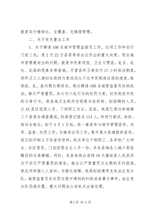 城管行政执法工作情况汇报.docx