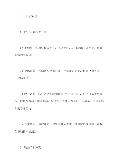 统筹晚会活动方案