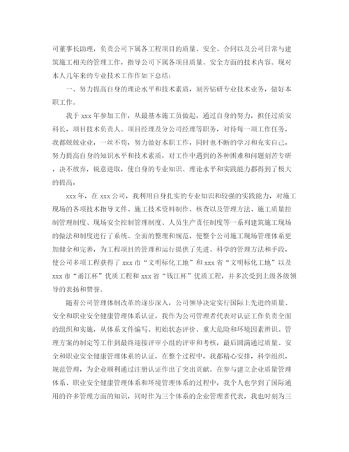 精编之高级职称建筑专业技术工作总结范文.docx