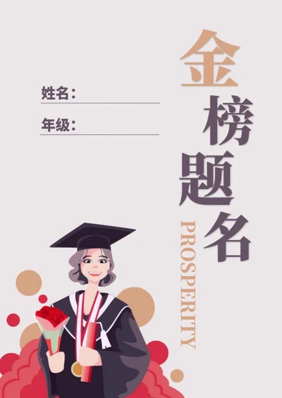 学生学校高考战报word模板