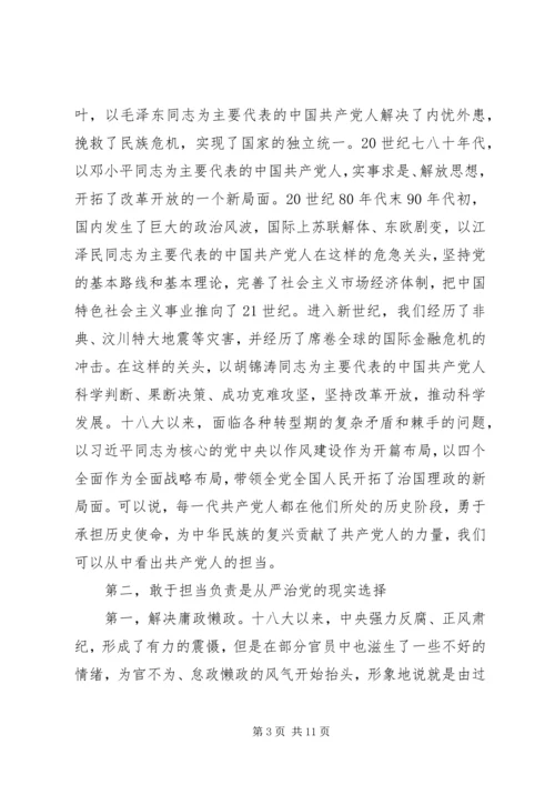 新时代党员如何强化责任担当.docx