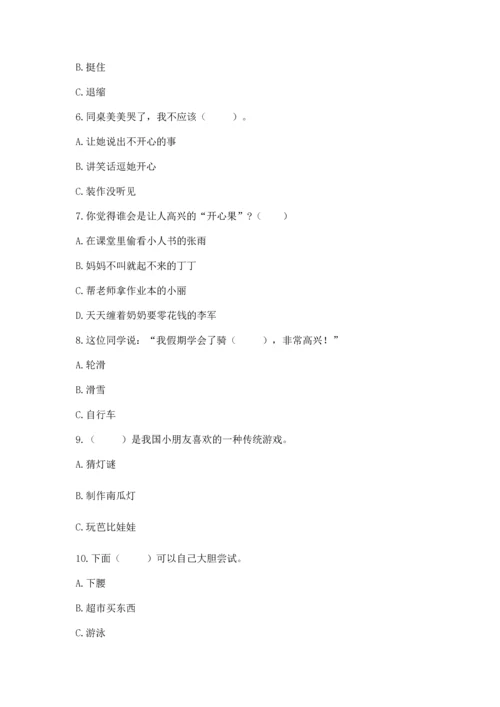 部编版二年级下册道德与法治期中测试卷及答案【历年真题】.docx