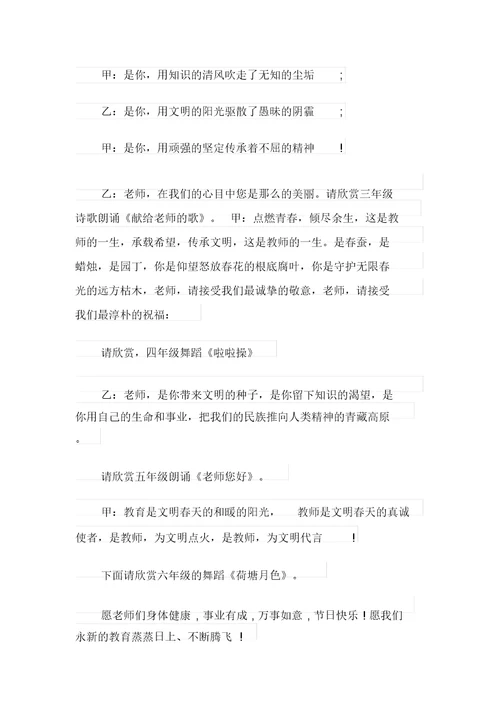 教师节主持词4篇