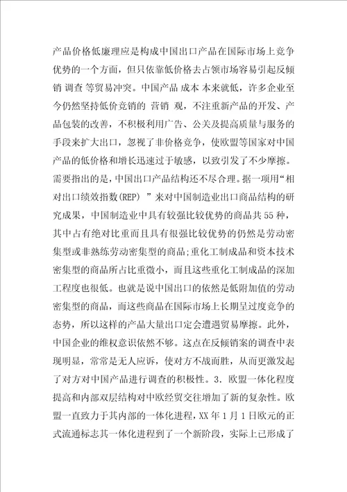 浅析影响中欧经贸关系发展的因素