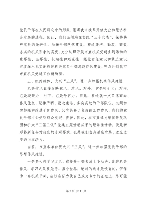 党建主题活动总结表彰大会上的致辞.docx