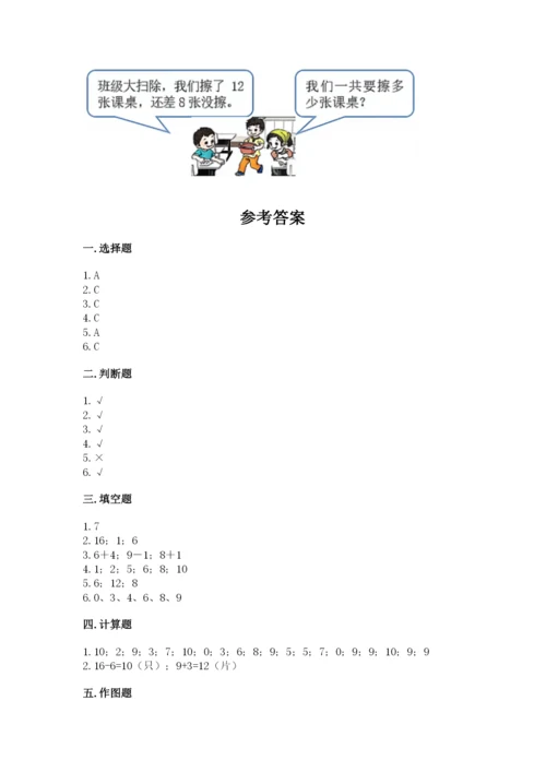 人教版一年级上册数学期末测试卷（完整版）word版.docx