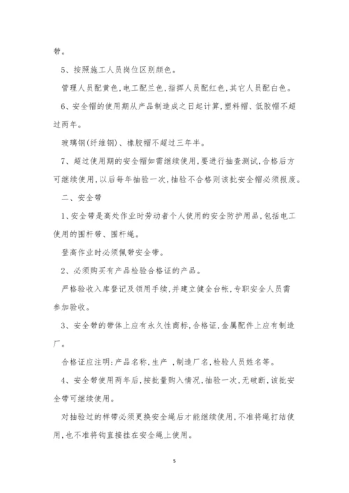 扣件管理制度7篇.docx