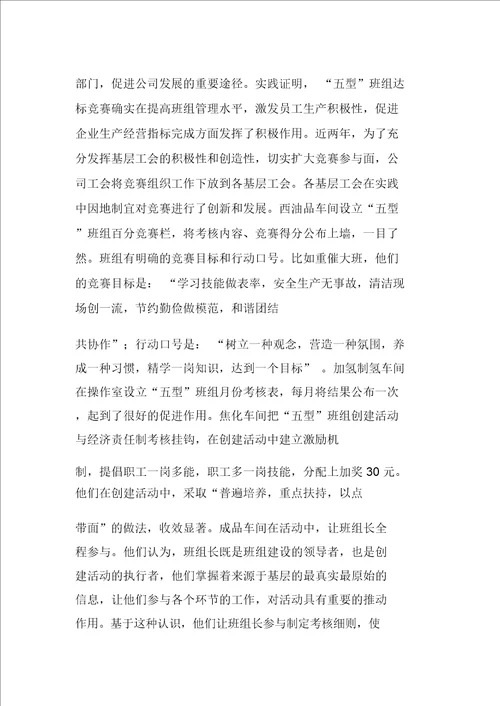 “五型班组创建活动总结表彰大会讲话