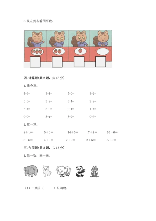 北师大版一年级上册数学期中测试卷及参考答案【能力提升】.docx