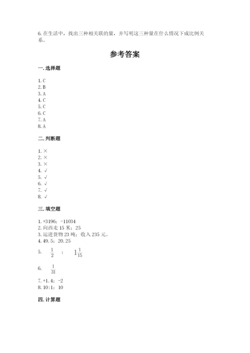 冀教版小学六年级下册数学期末综合素养测试卷附答案【a卷】.docx