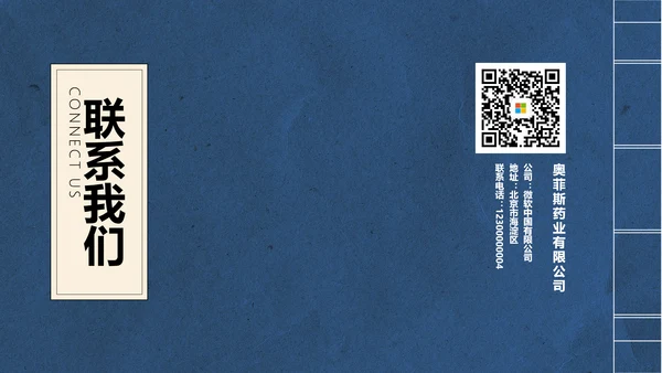 中国风中医药医疗保健产品介绍