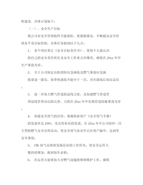 精编之天然气公司工作计划范文2).docx