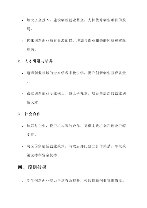 中南大学创新创业规划方案